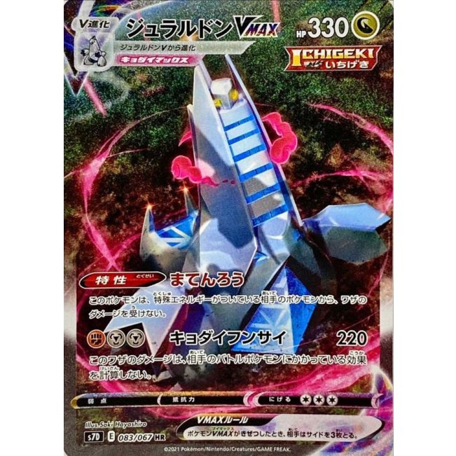 ジュラルドンVMAX(SA)