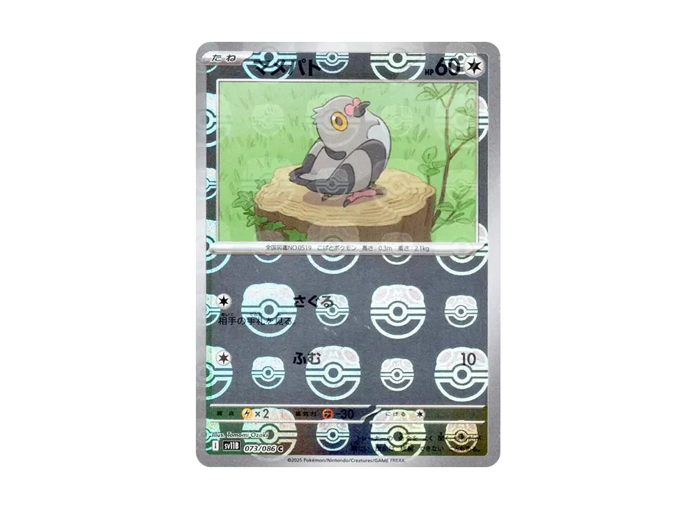 マメパト C :マスターボールミラー【SV11B 073/086-master-mirror】 (SV11B 073/086-master-mirror)