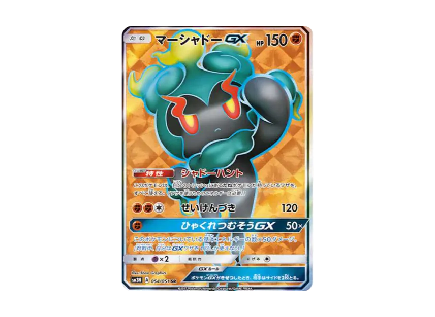 マーシャドーGX SR (SM3N 054/051)