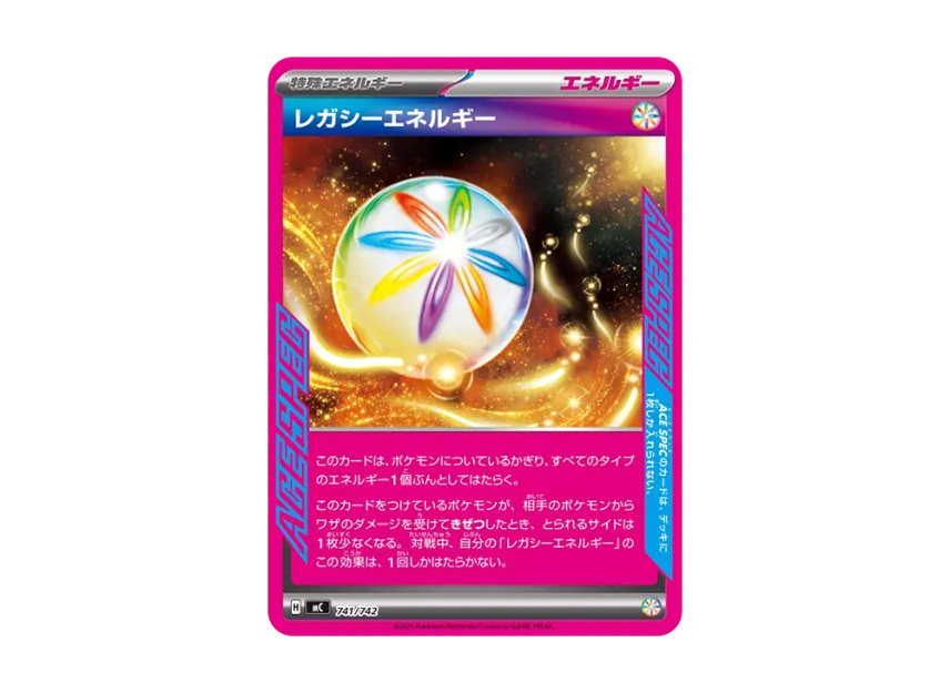 レガシーエネルギー (MC 741/742)