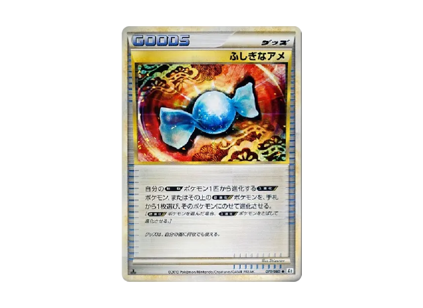 ふしぎなアメ :1ED【L2-w 071/080-1ed】 (L2-w 071/080-1ed)