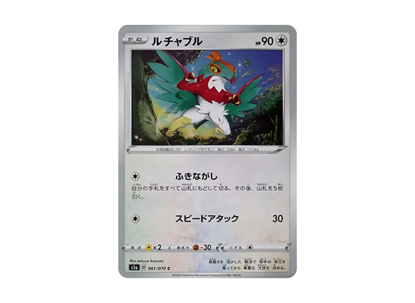 ルチャブル【S1a 061/070】 (S1a 061/070)