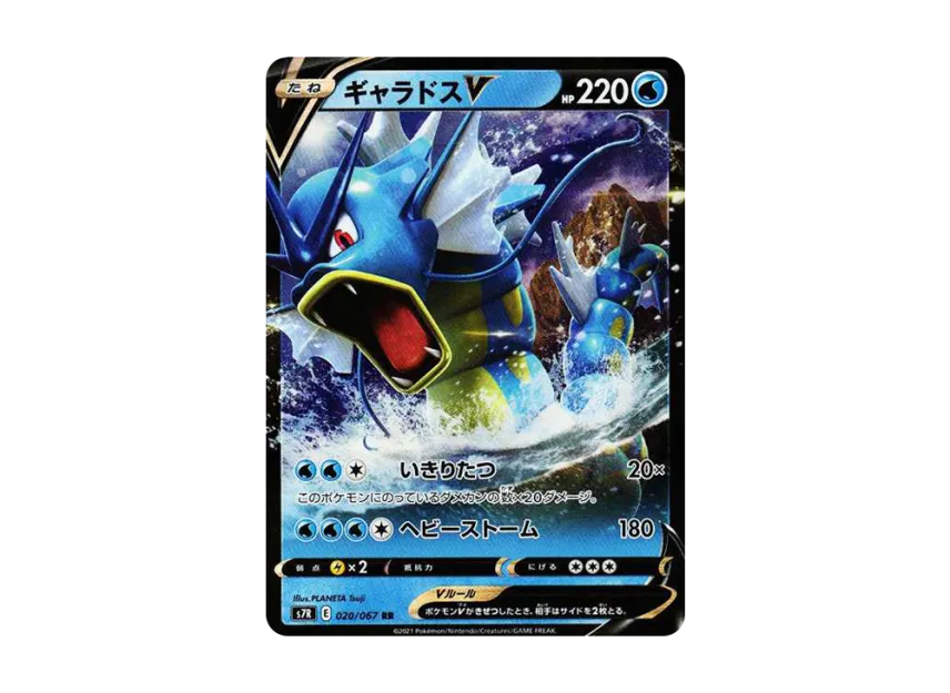 ギャラドスV RR (S7R 020/067)