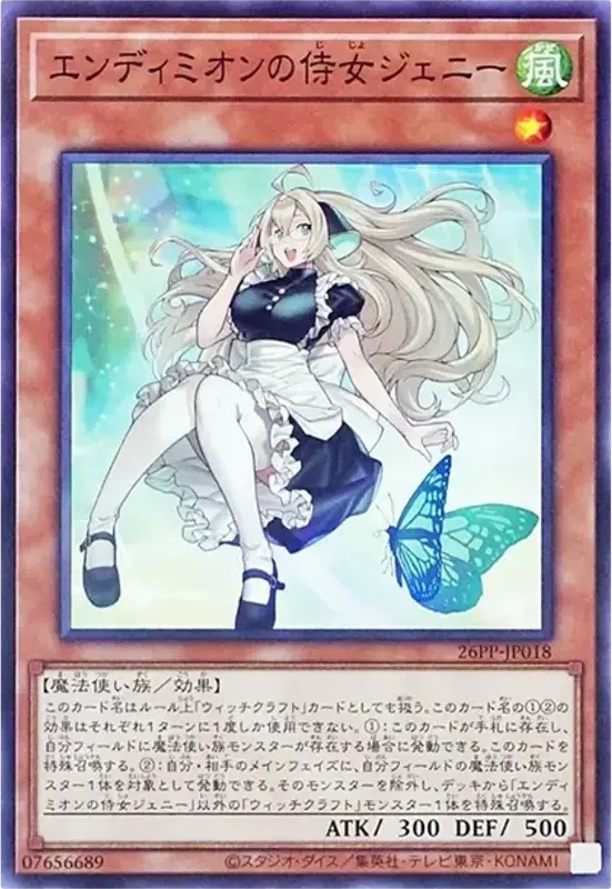エンディミオンの侍女ジェニー (26PP-JP018-n)