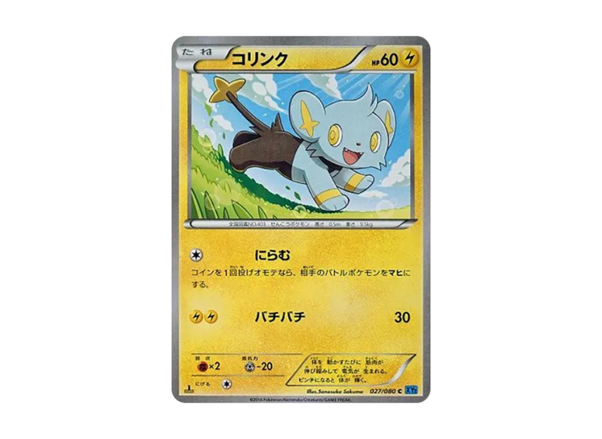 コリンク C :1ED (XY2 027/080-1ed)