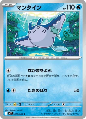 マンタイン (M1S 015/063)