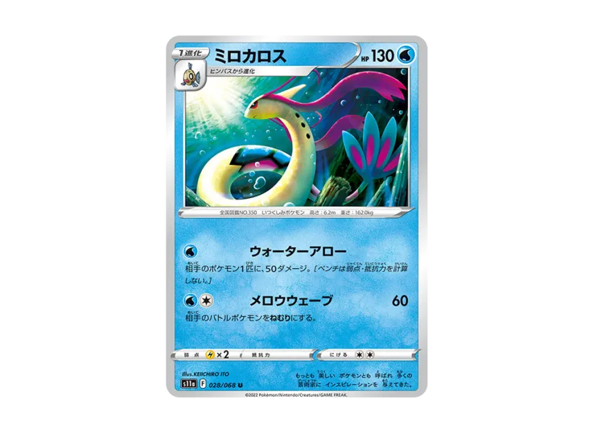 ミロカロス U (S11a 028/068)