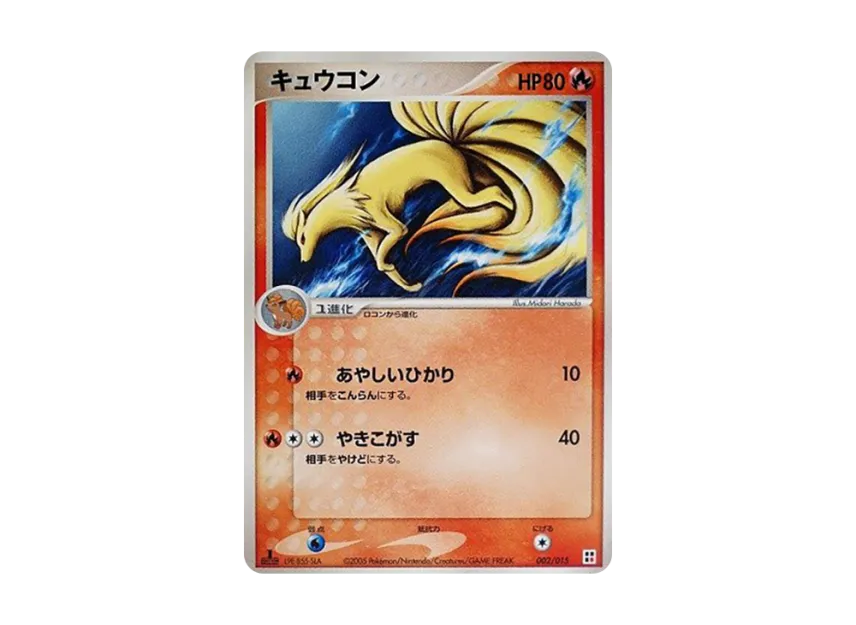 キュウコン :1ED (PQ-fr 002/015-1ed)