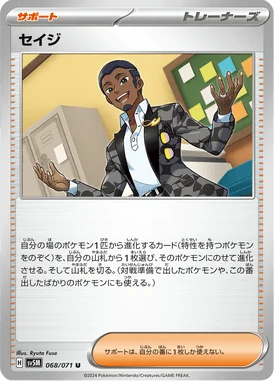 セイジ (SV5M 068/071)