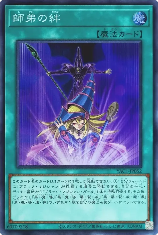 師弟の絆 (YAC1-JP052-sr)
