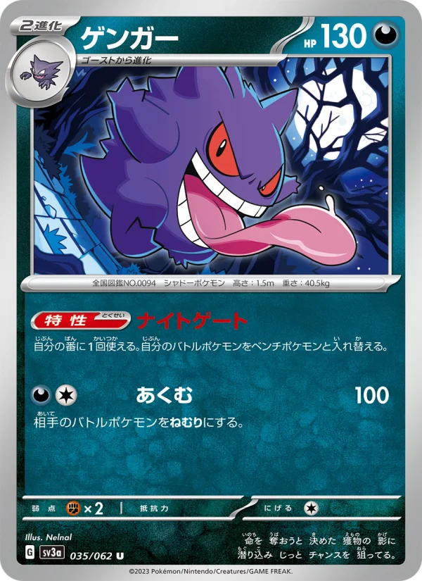 ゲンガー U (SV3a 035/062)