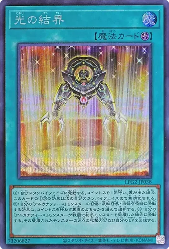 光の結界 (LPG2-JP038-se)