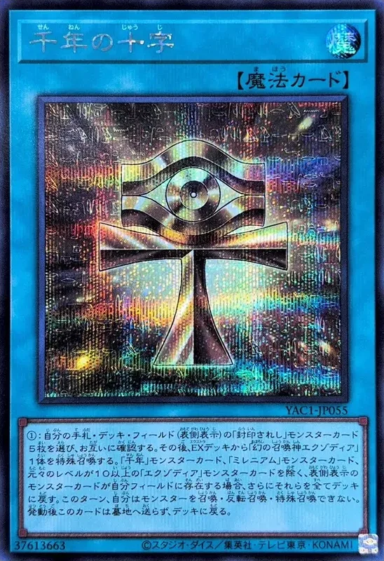 千年の十字 (YAC1-JP055-se)
