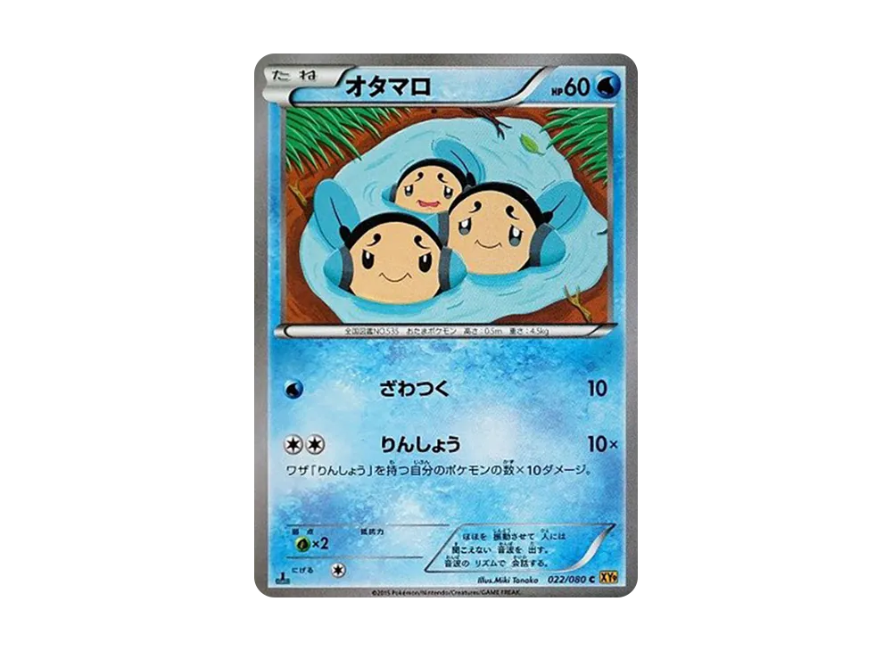 オタマロ :1ED【XY9 022/080-1ed】 (XY9 022/080-1ed)