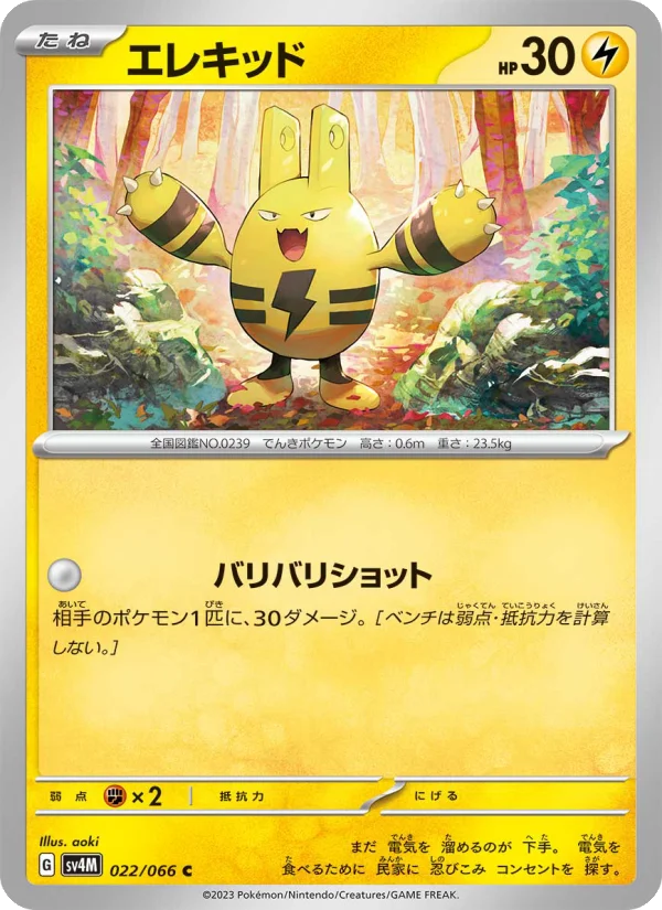 エレキッド C (SV4M 022/066)