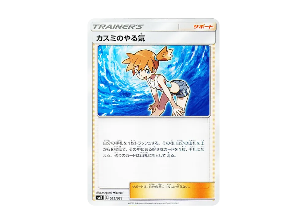 カスミのやる気【SMK 022/031】 (SMK 022/031)