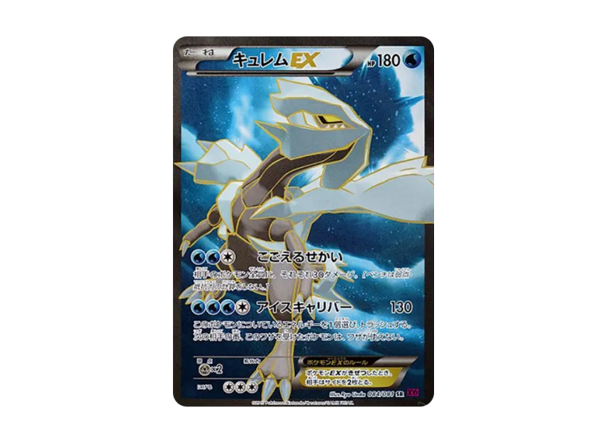 キュレムEX SR (XY7 084/081)