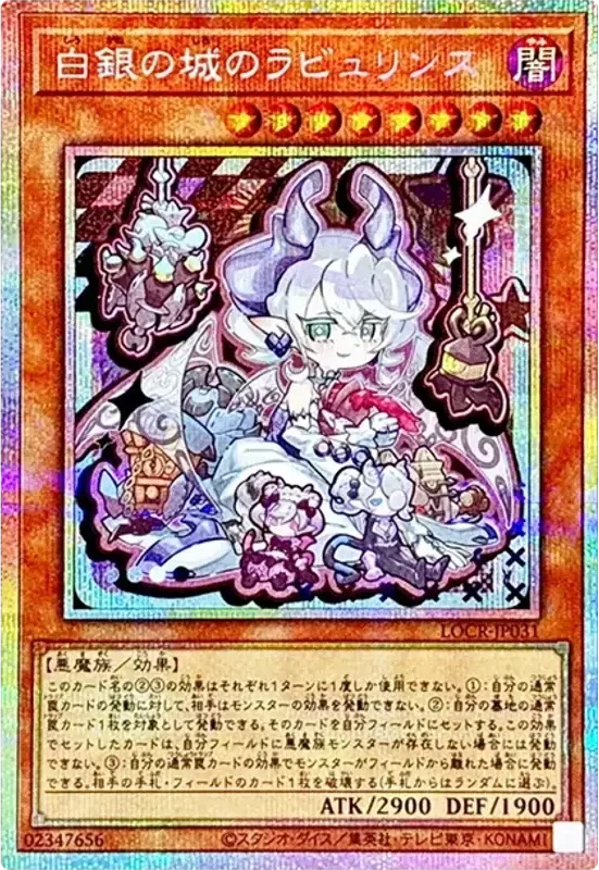 白銀の城のラビュリンス (LOCR-JP031-pse)