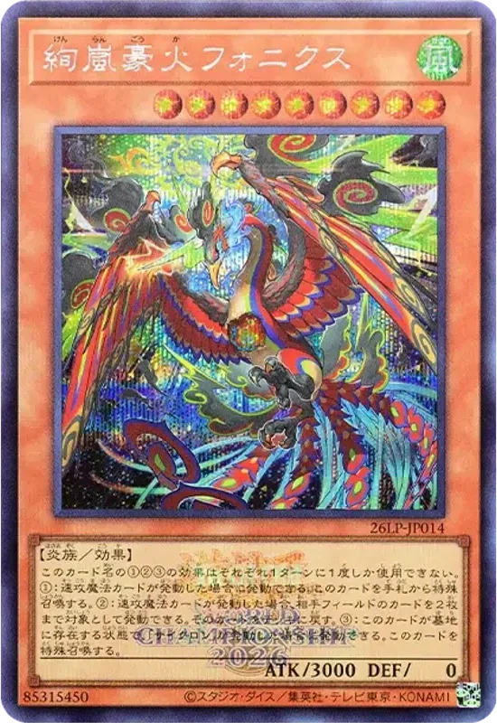 絢嵐豪火フォニクス (WCS2026ロゴVer.) (26LP-JP014-se)