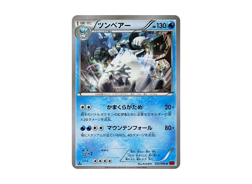 ツンベアー:1ED【XY3 022/096-1ed】 (XY3 022/096-1ed)