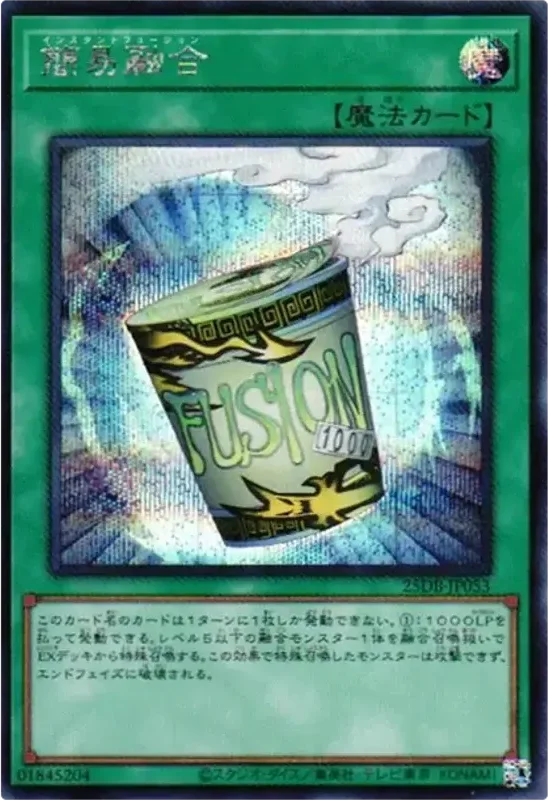 簡易融合 (25DB-JP053-se)