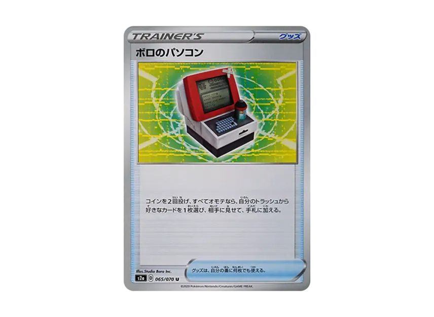 ボロのパソコン【S2a 065/070】 (S2a 065/070)
