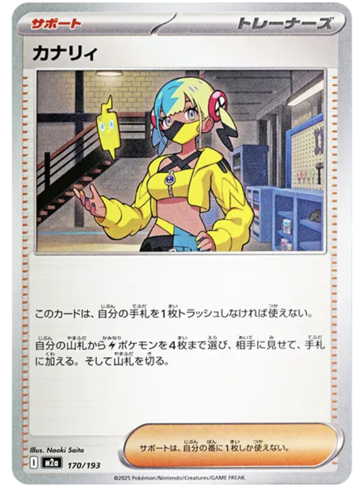 カナリィ (M2a 170/193)