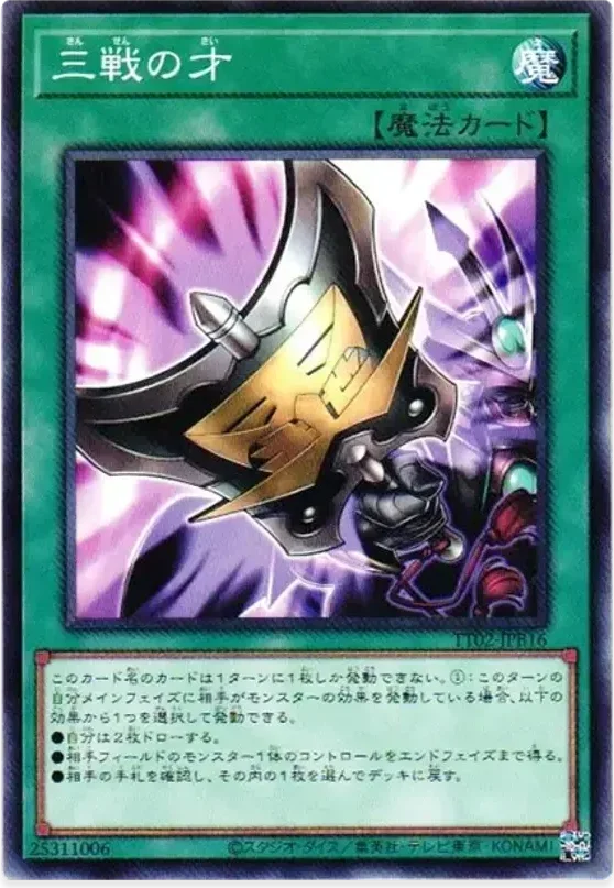 三戦の才 (TT02-JPB16-n)