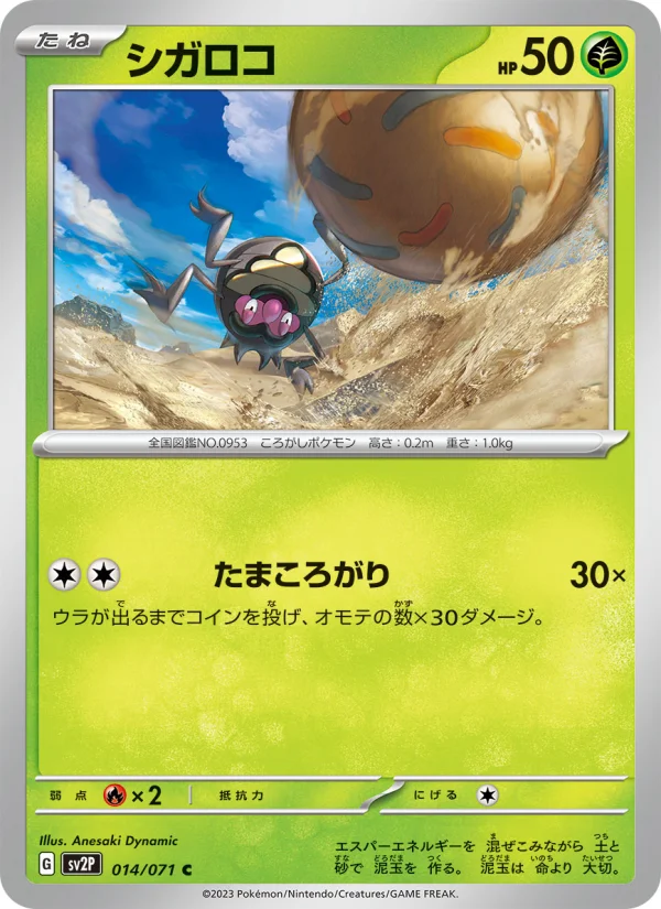シガロコ C (SV2P 014/071)