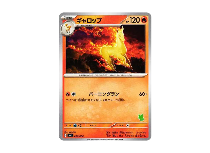 ギャロップ (SVI 008/066)