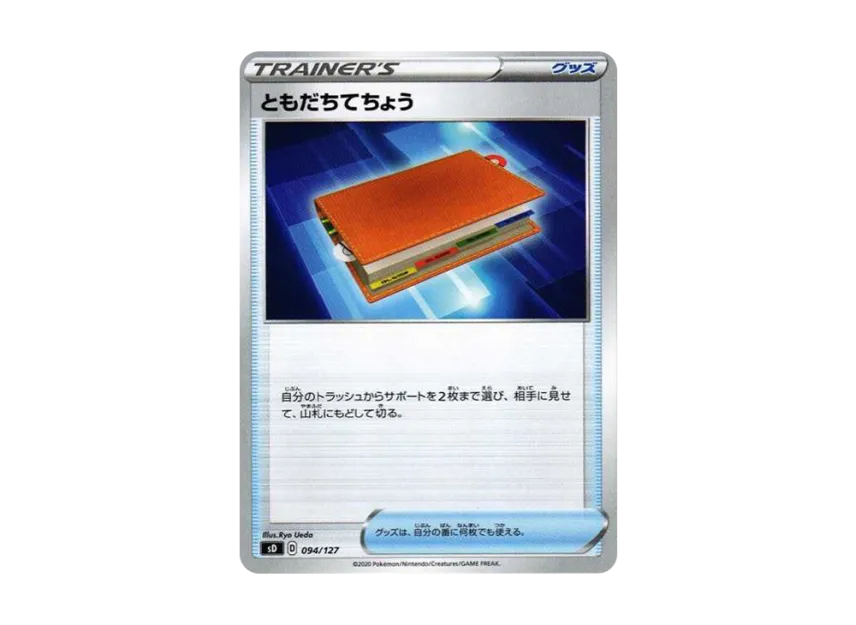 ともだちてちょう (SD 094/127)