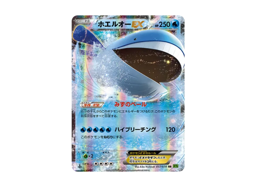 ホエルオーEX RR :1ED (XY5-l 017/070-1ed)