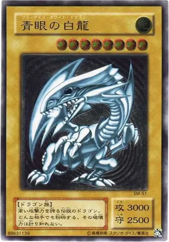 青眼の白龍 (SM-51-ar)