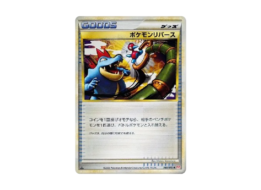 ポケモンリバース ◆ :1ED (L1-H 065/070-1ed)
