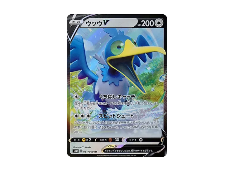 ウッウV RR (S1W 051/060)