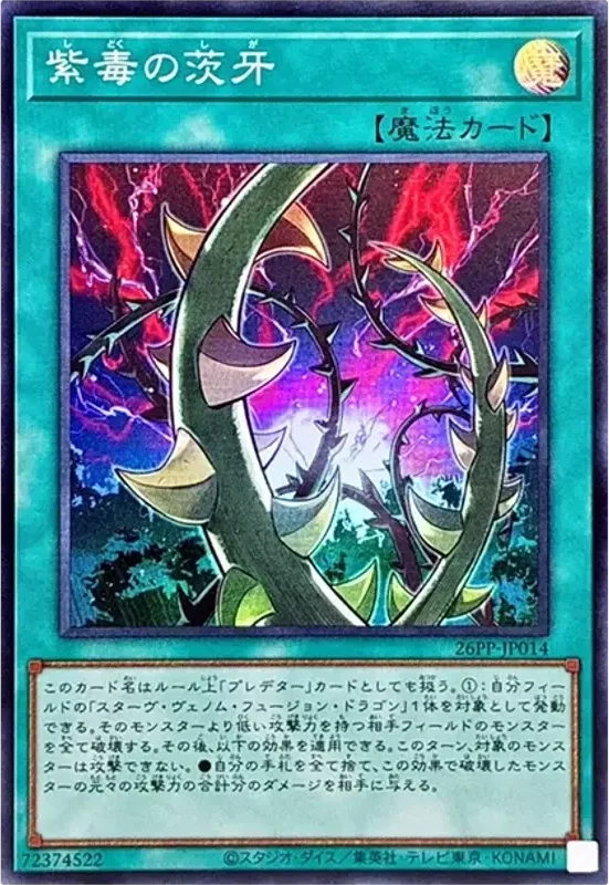 紫毒の茨牙 (26PP-JP014-sr)