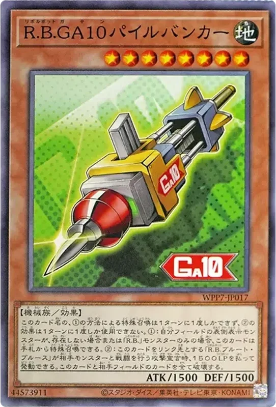 R.B.GA10パイルバンカー (WPP7-JP017-n)