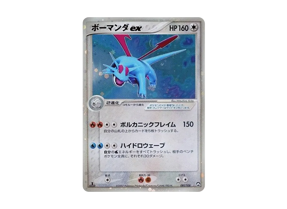 ボーマンダex【PCG-WC 081/108】 (PCG-WC 081/108)