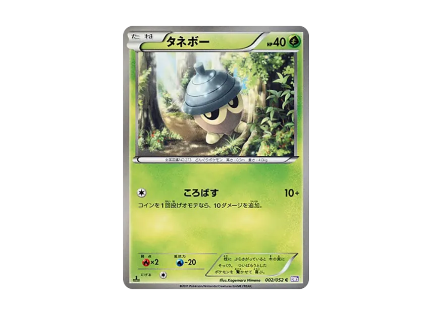 タネボー :1ED【BW3-p 002/052-1ed】 (BW3-p 002/052-1ed)