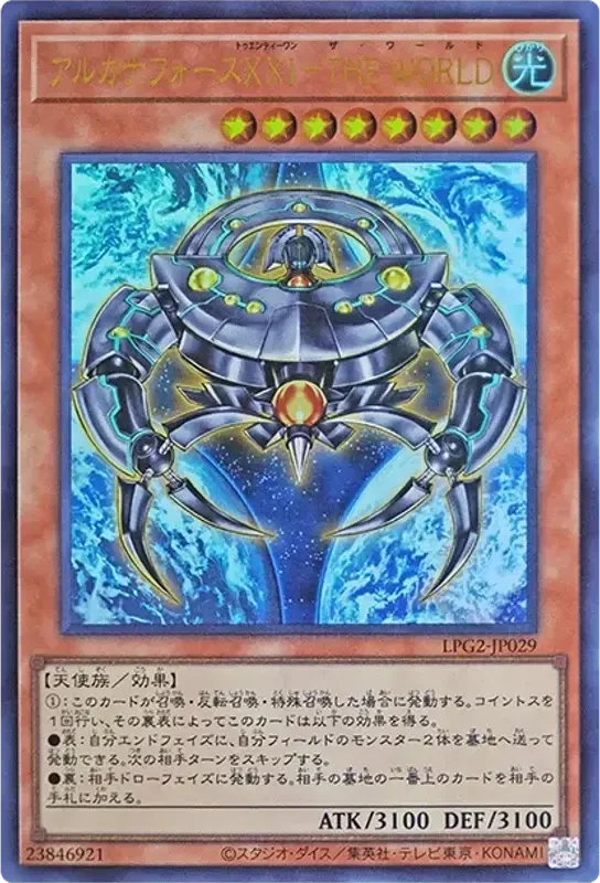 アルカナフォースXXI-THE WORLD (LPG2-JP029-ur)