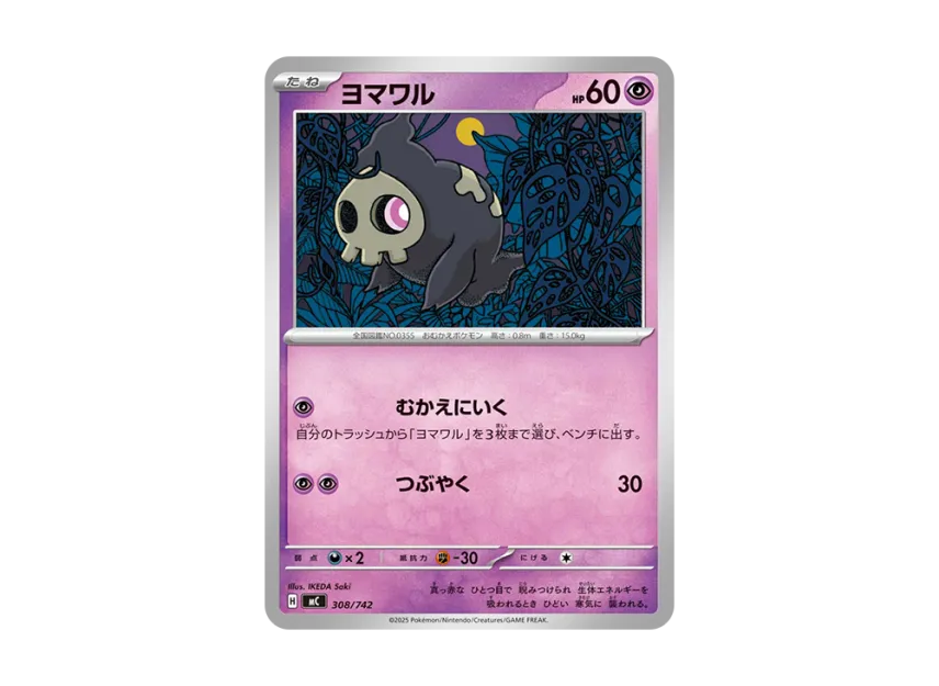 ヨマワル