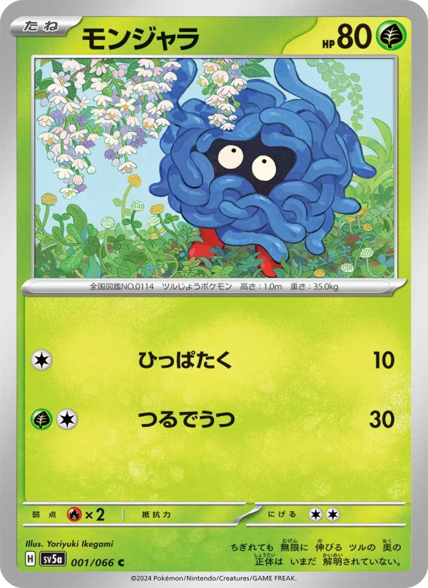 モンジャラ C (SV5a 001/066)