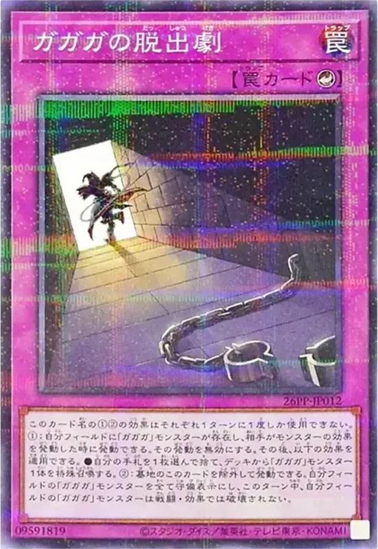 ガガガの脱出劇 (26PP-JP012-npr)