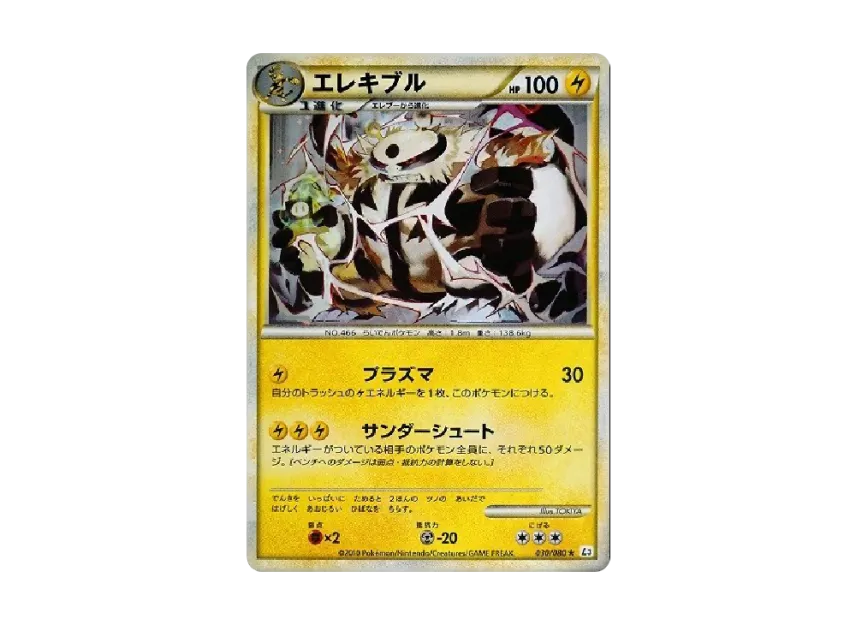 エレキブル ★ (L3 030/080)