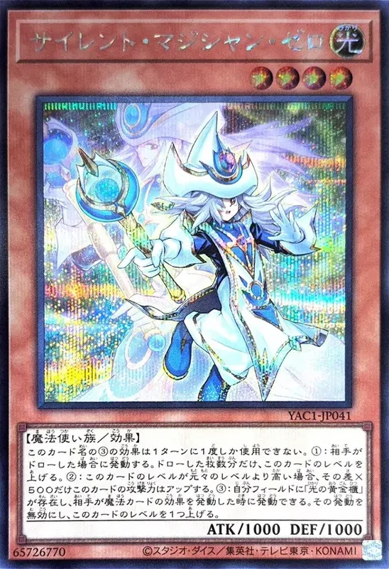 サイレント・マジシャン・ゼロ (YAC1-JP041-se)