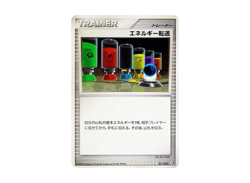 エネルギー転送 (Pt 011/018)