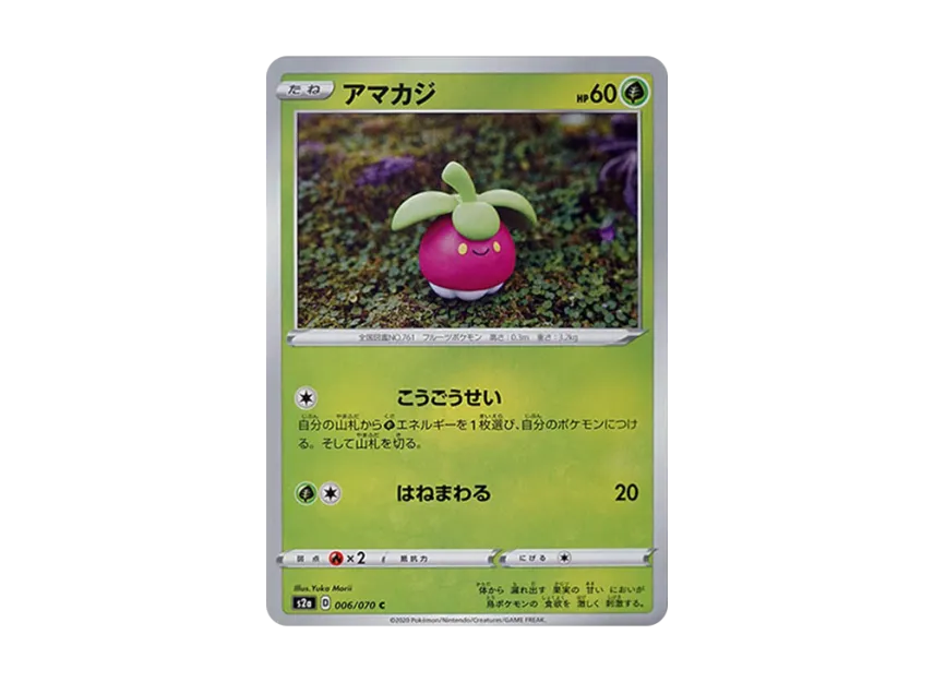 アマカジ C (S2a 006/070)