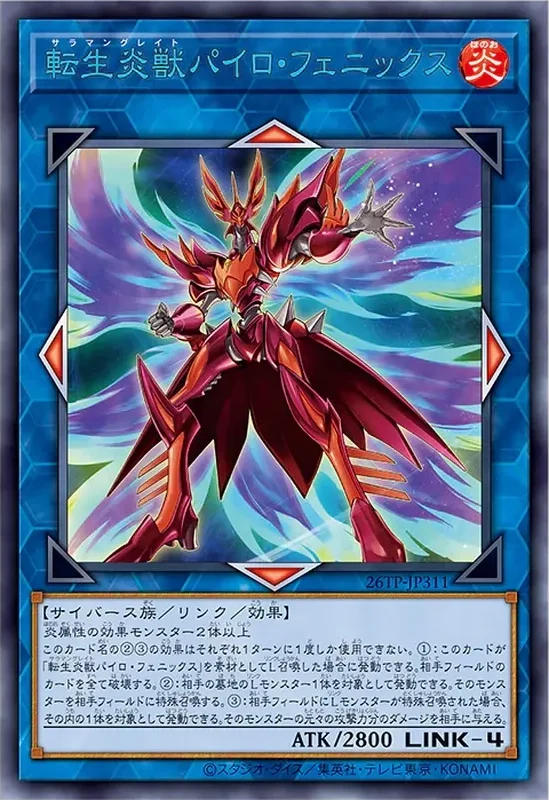 転生炎獣パイロ・フェニックス (26TP-JP311-se)
