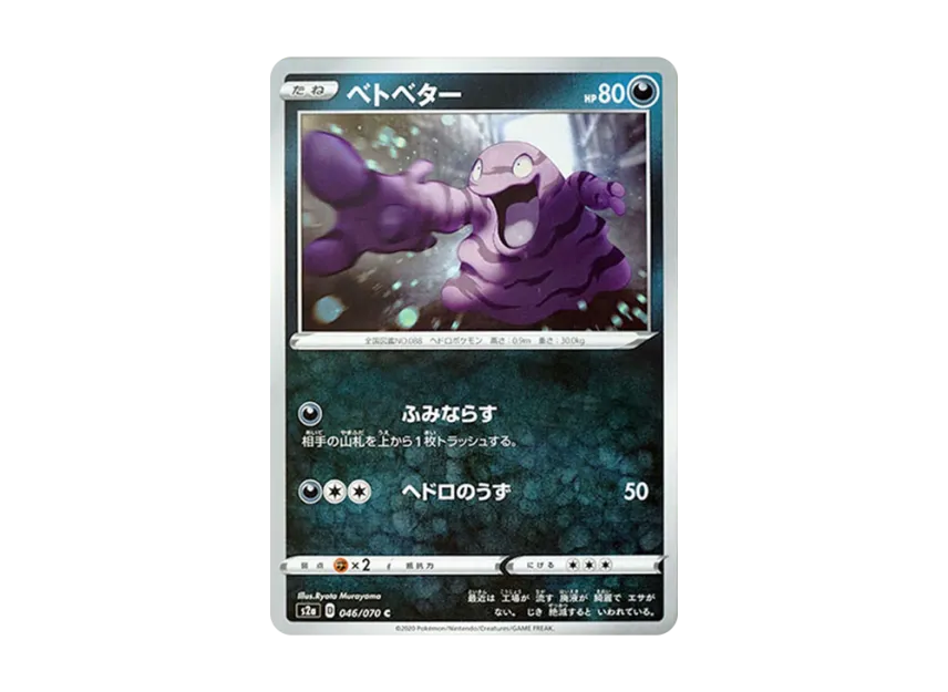 ベトベター C (S2A 046/070)