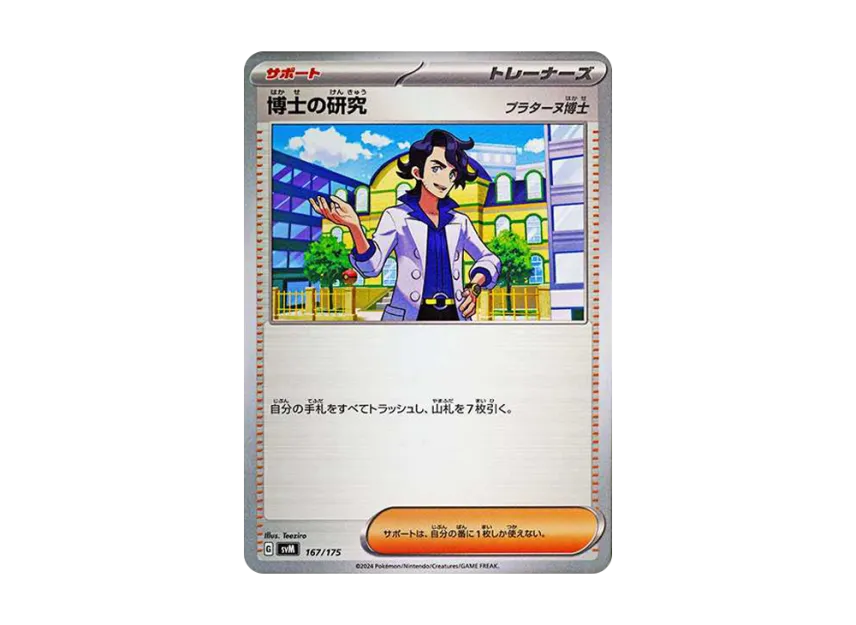 博士の研究(プラターヌ博士) (SVM 167/175)